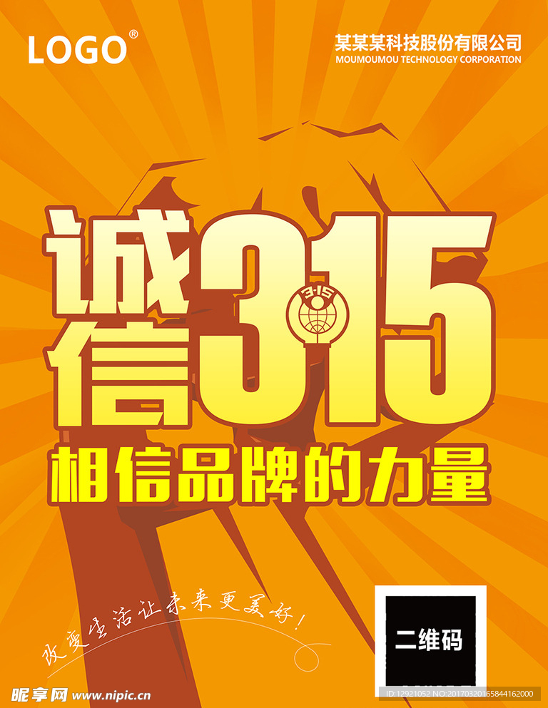 诚信315