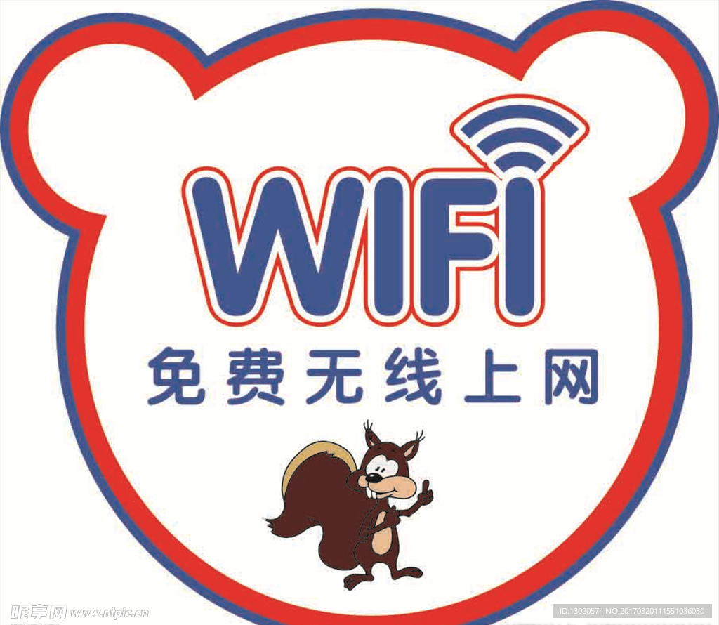 wifi温馨提示