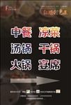 中餐海报