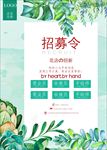 招募令