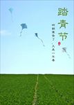 踏青节