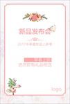 新品发布会