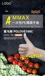 食品级手套