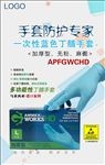 手套防护专家