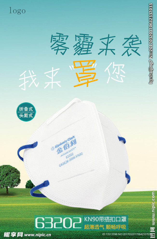雾霾来袭 我来罩您