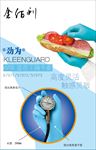 手套电子广告