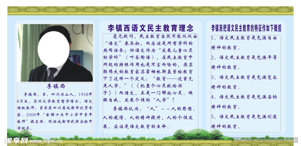 李镇西