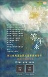 古韵 相亲会物料