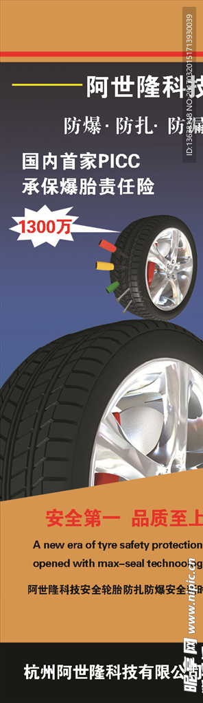 阿世龙轮胎