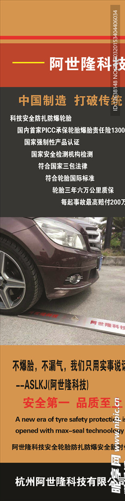 阿世龙轮胎