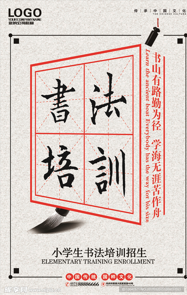 书法培训