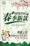 春季新款