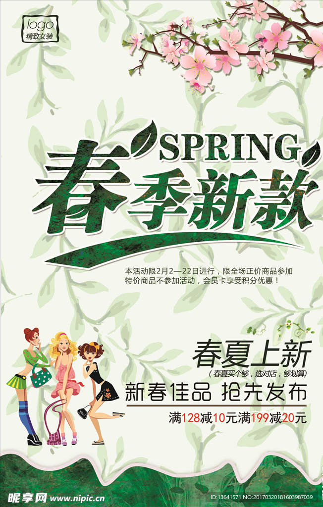 春季新款