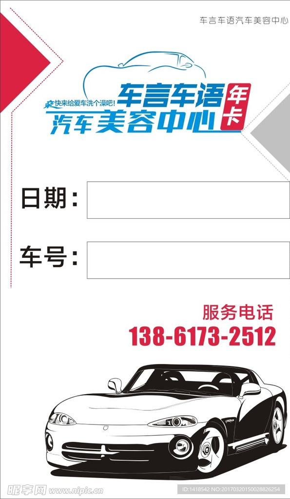 汽车美容