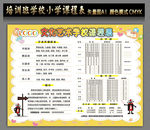 学校小学培训班课程表展板
