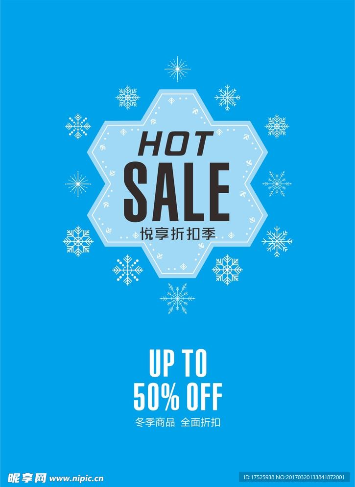 冬折扣