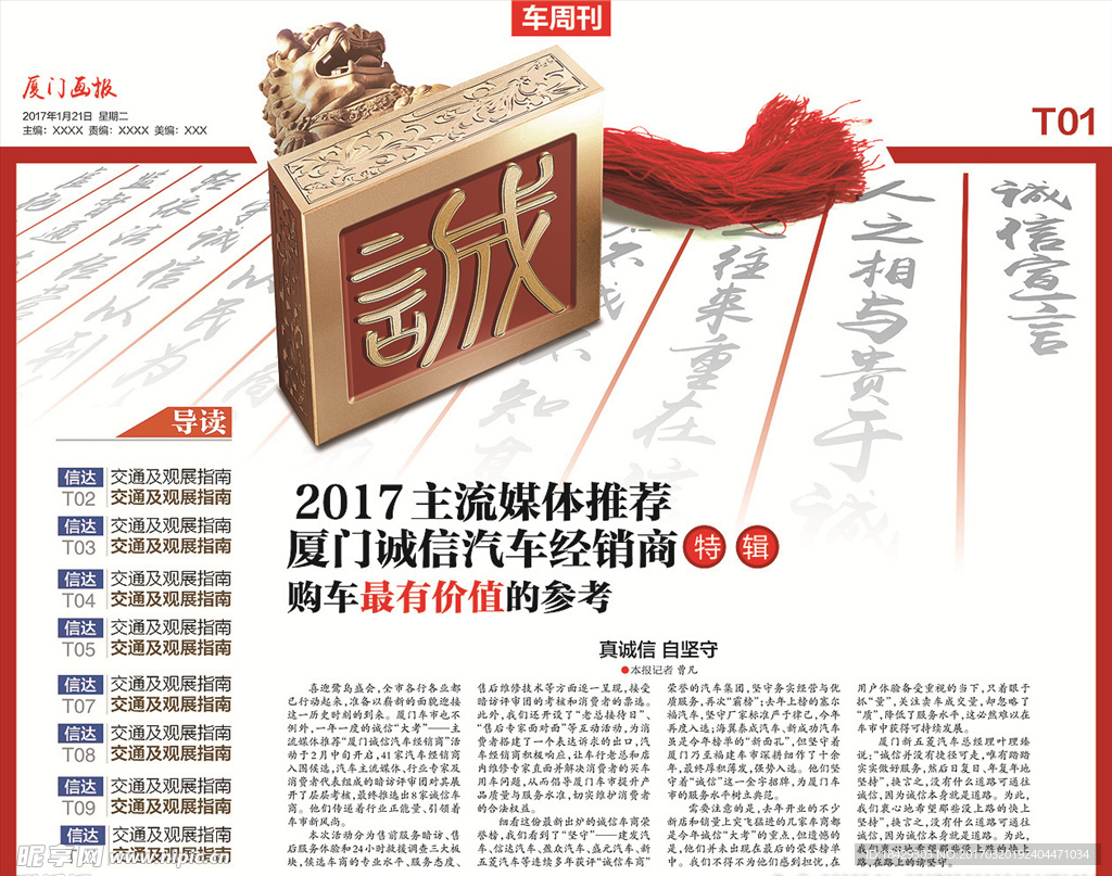 2017车周刊封面