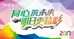 同心筑梦  梦想背景