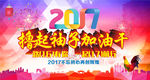 2017 撸起袖子加油干