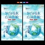 节约用水