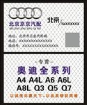 奥迪名片