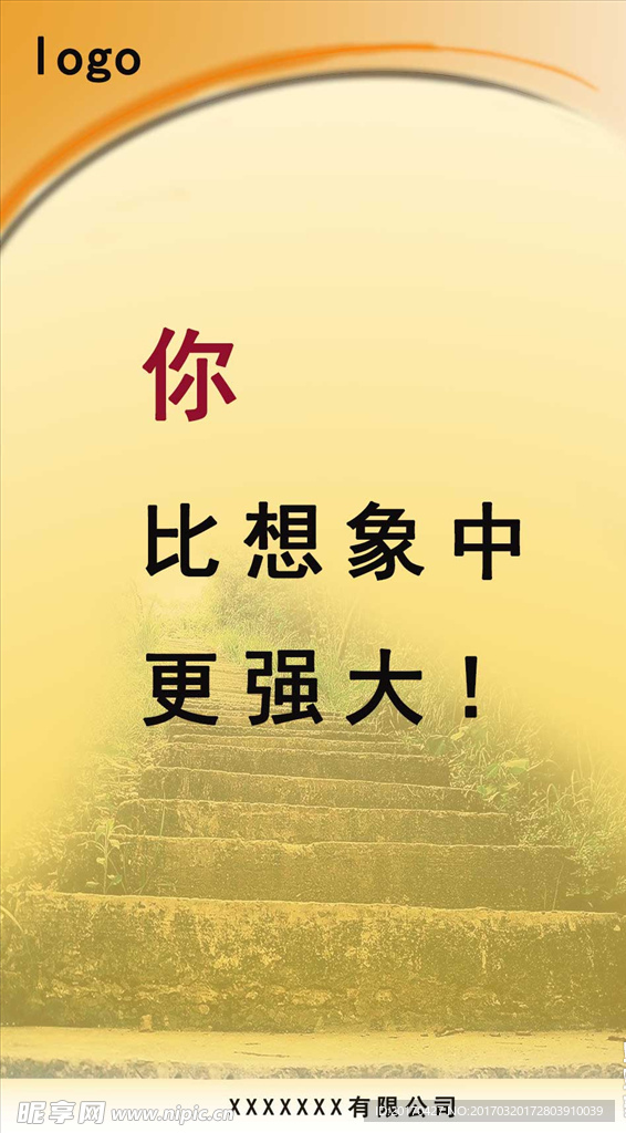 企业办公室宣传图 展板