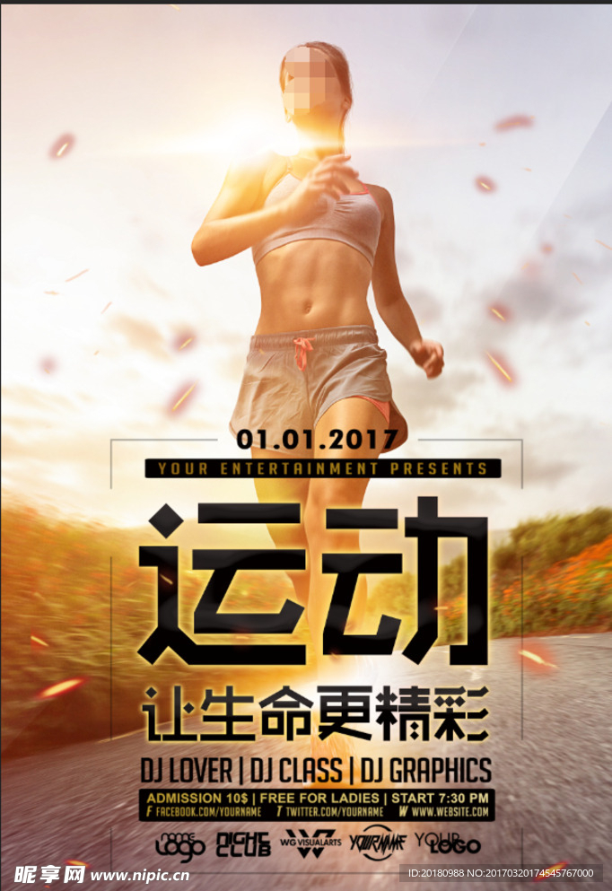 跑步运动