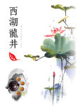 西湖龙井