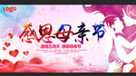 母亲节宣传