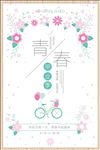 青春毕业季