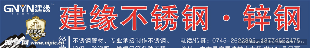 建缘不锈钢