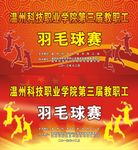 羽毛球