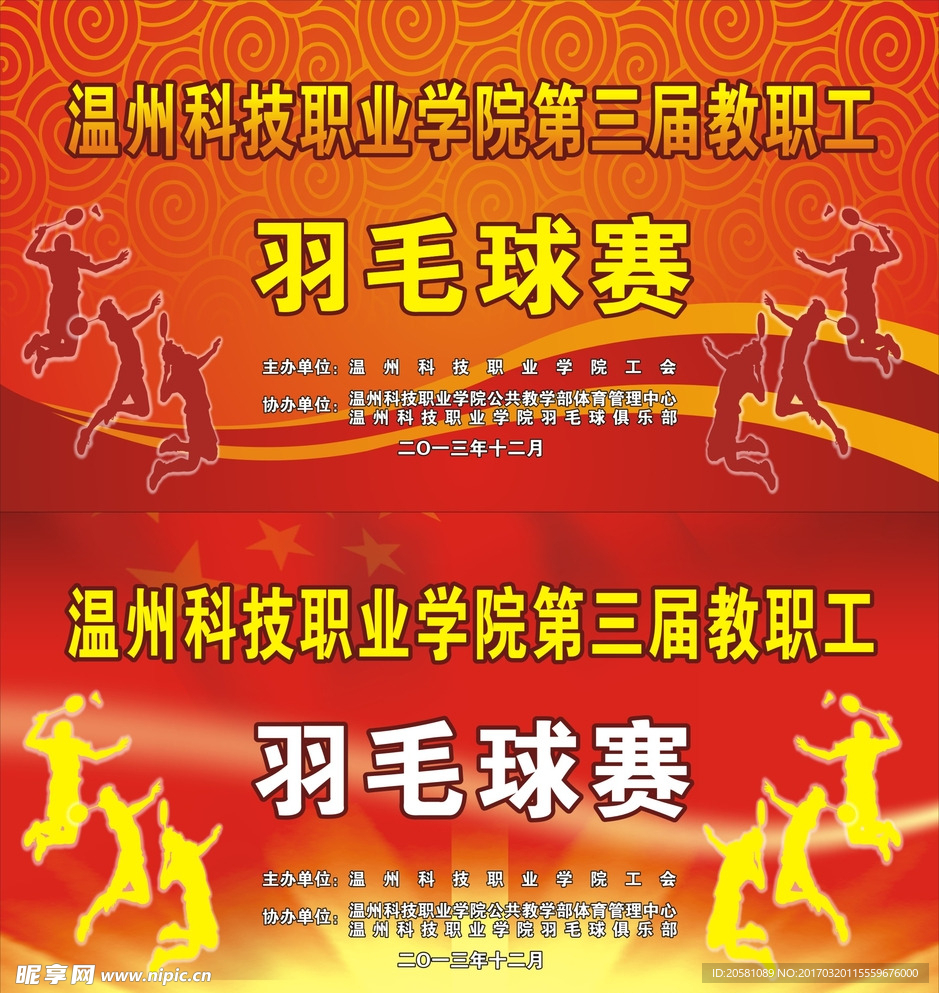 羽毛球
