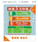 三王称霸海报