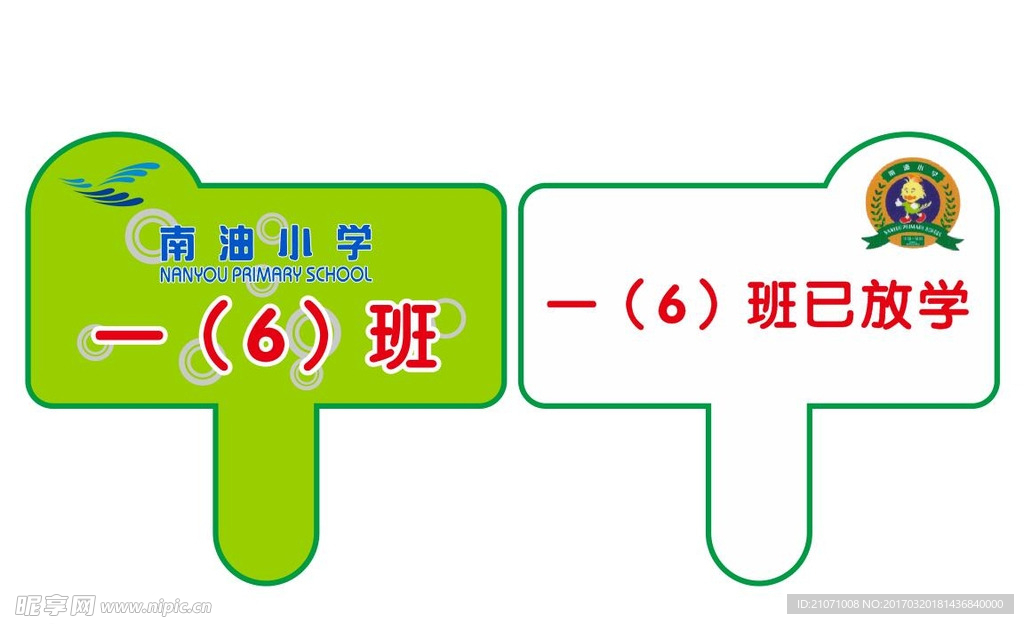 学校手举牌