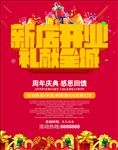 新店开业