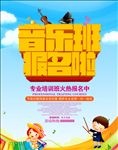 音乐班