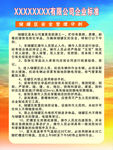 安全管理守则