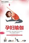 孕妇瑜伽