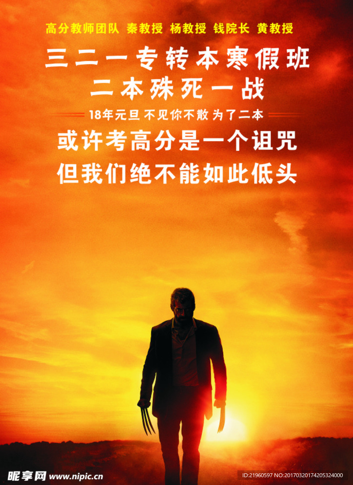 寒假班二本殊死一战