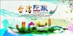 旅游海报