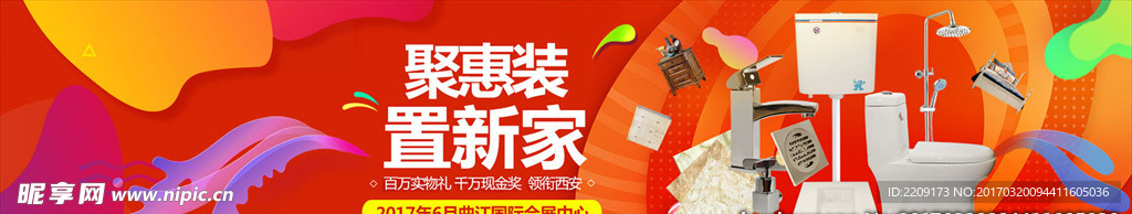 家装banner
