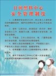 日间照料中心定全管理制度