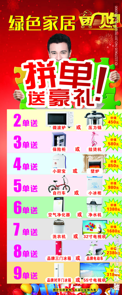 团购拼单礼