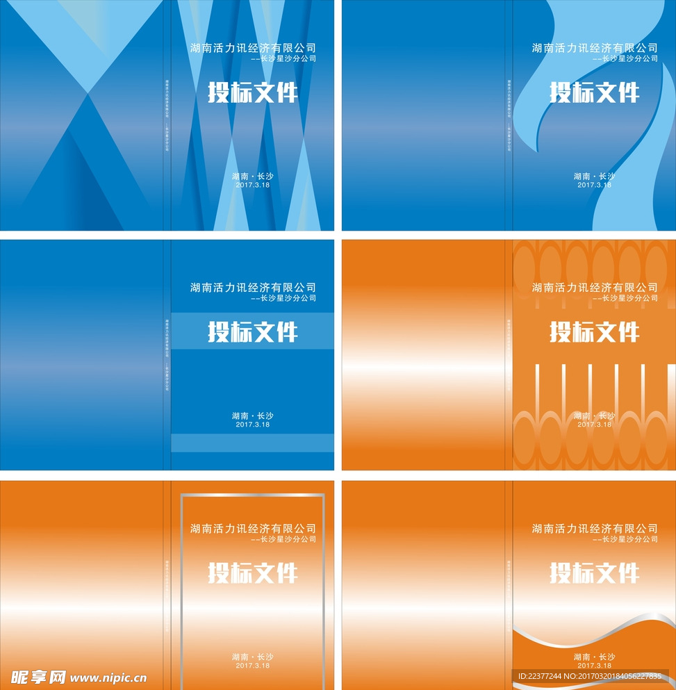投标封面