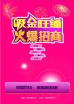 紫色招商海报