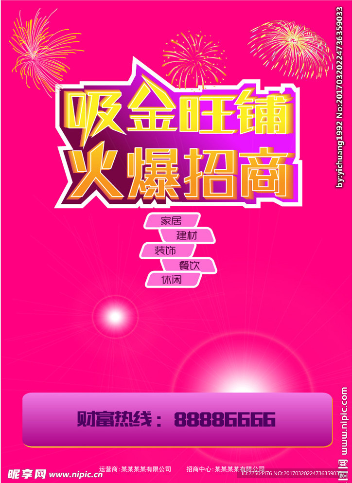 紫色招商海报