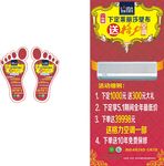 莱丽莎壁布促销展架 脚丫地贴