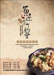 鱼锅美食
