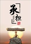 学校励志